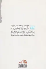 سیاست بتوارگی و حقوق بشر